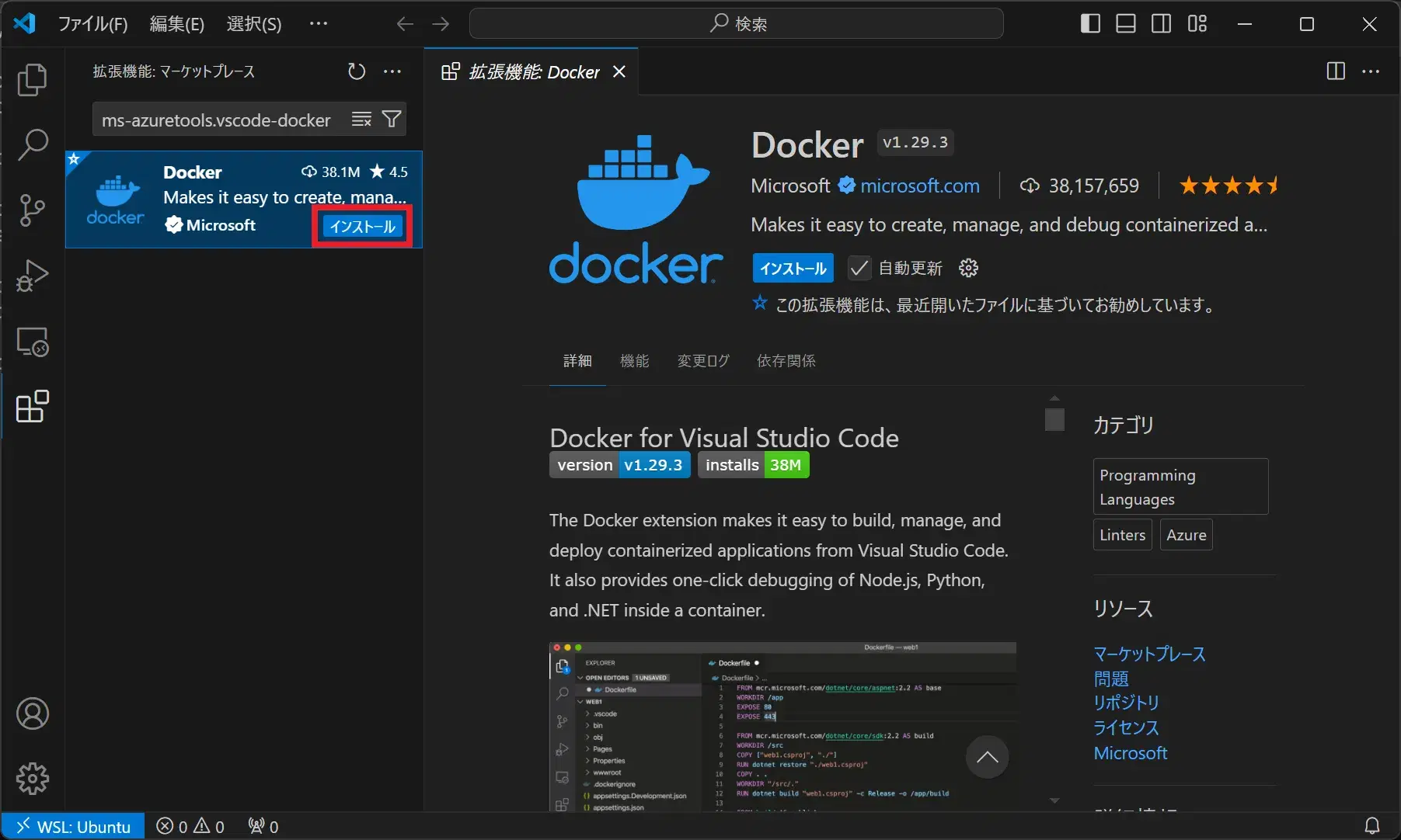 拡張機能Dockerインストール